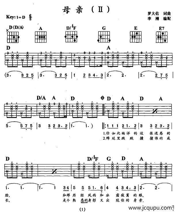 母亲（Ⅱ）（ 罗大佑 词曲）简谱