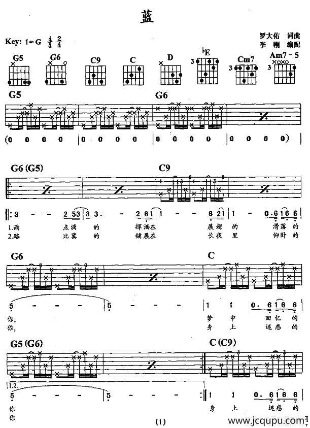 蓝（罗大佑 词曲）简谱