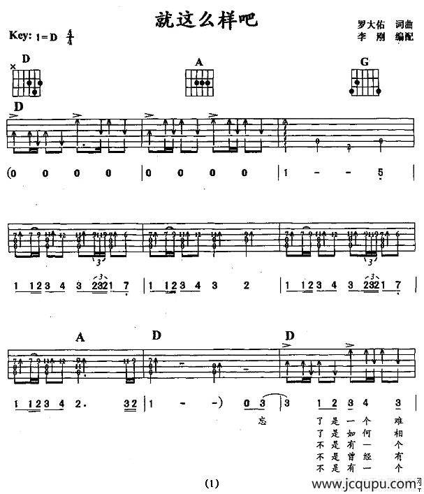 就这样吧简谱