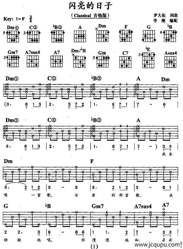 闪亮的日子简谱