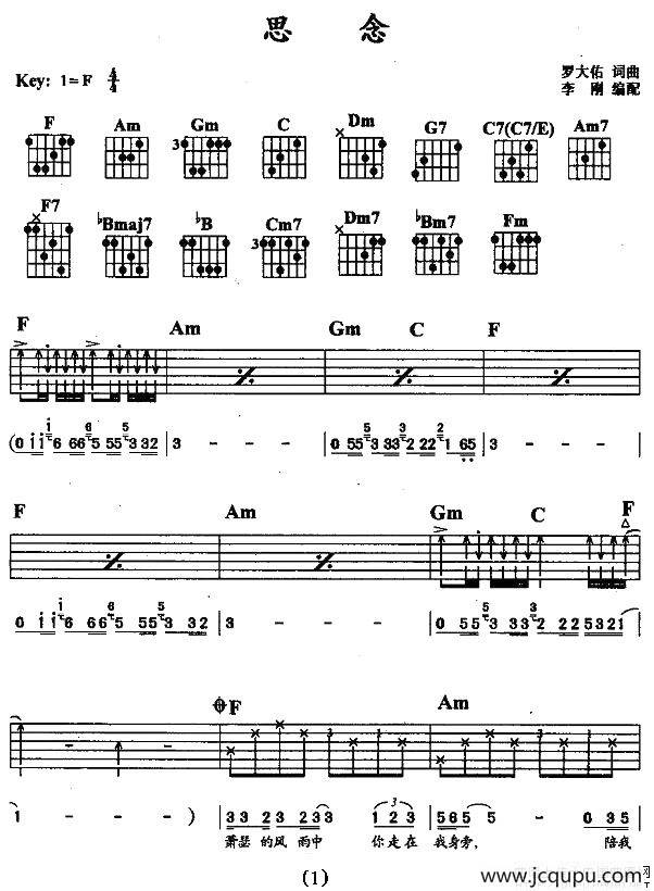 思念（罗大佑词曲）简谱