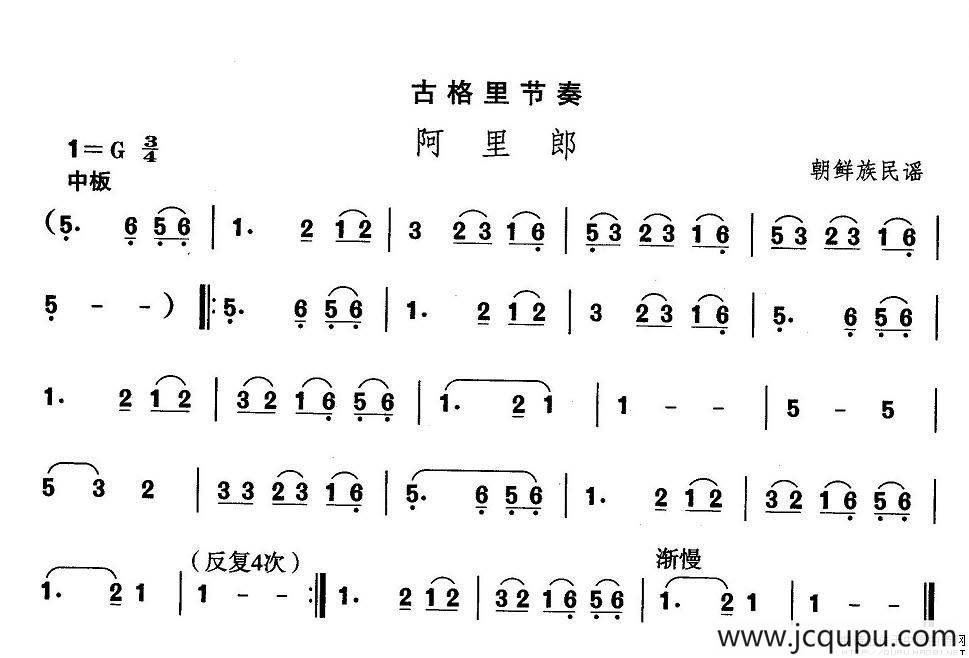 中国民族民间舞曲选（十一)朝鲜族舞蹈：古格里节奏-阿里）简谱
