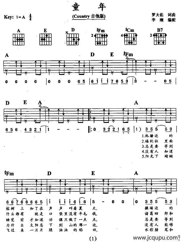 童年（李钢编配版）简谱