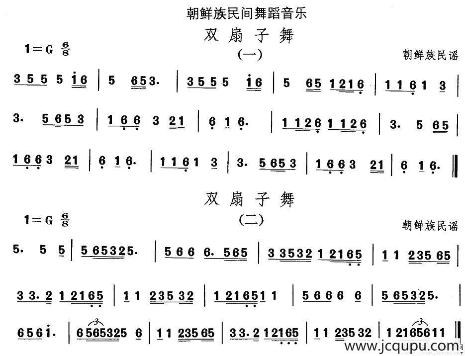 中国民族民间舞曲选（十一)朝鲜族舞蹈：古格里节奏-双扇子）简谱