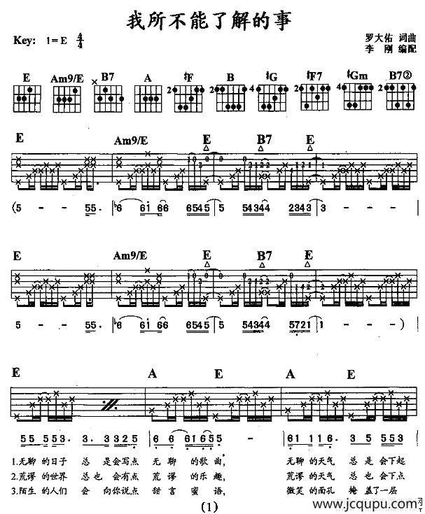 我所不能了解的事简谱