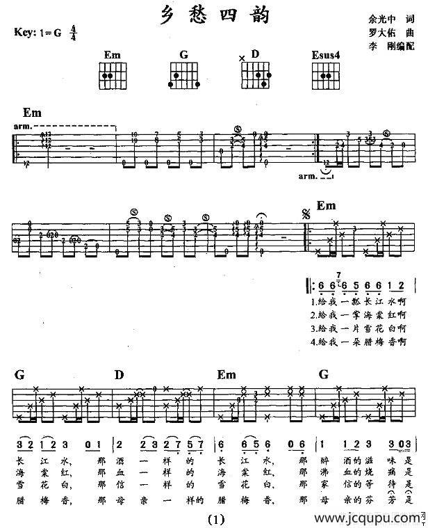 乡愁四韵（李钢编配版）简谱