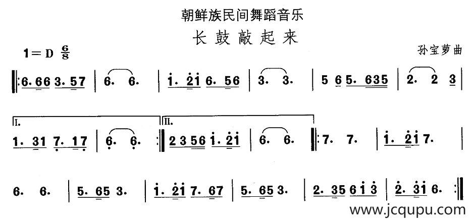 中国民族民间舞曲选（十一)朝鲜族舞蹈：长鼓敲起）简谱