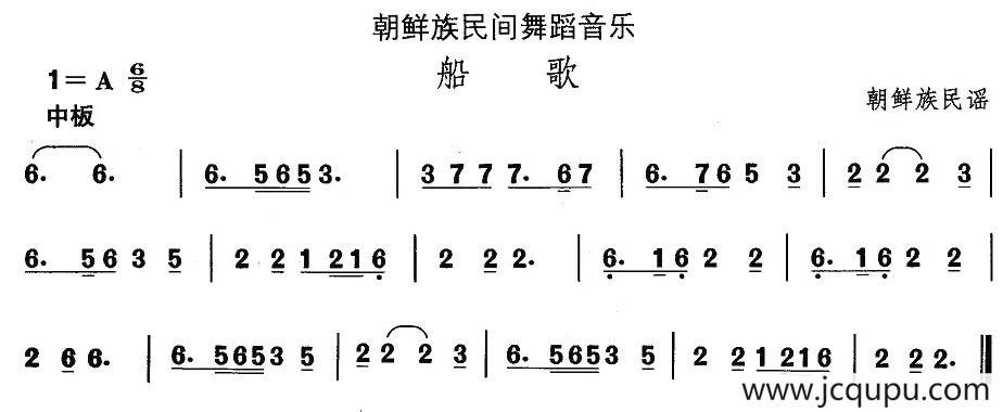 中国民族民间舞曲选（十一)朝鲜族舞蹈：古格里节奏-船）简谱