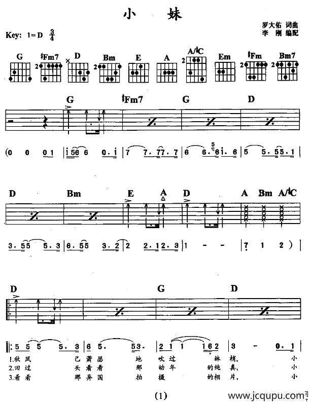 小妹（罗大佑词 罗大佑曲）简谱
