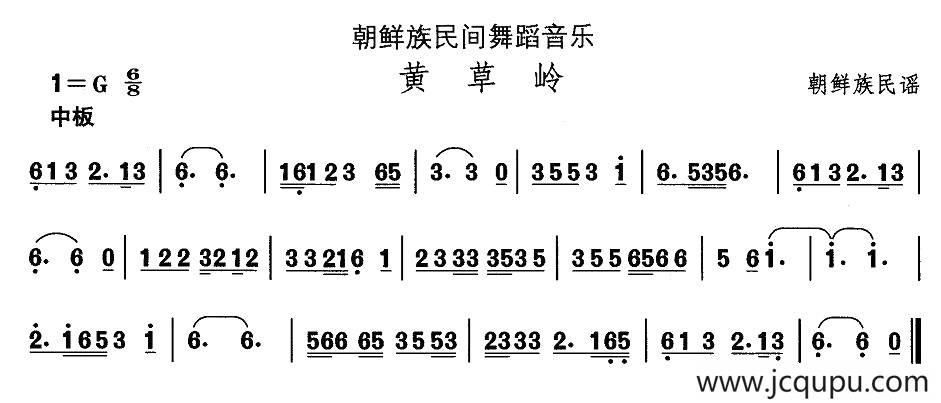 中国民族民间舞曲选（十一)朝鲜族舞蹈：古格里节奏-黄草）简谱