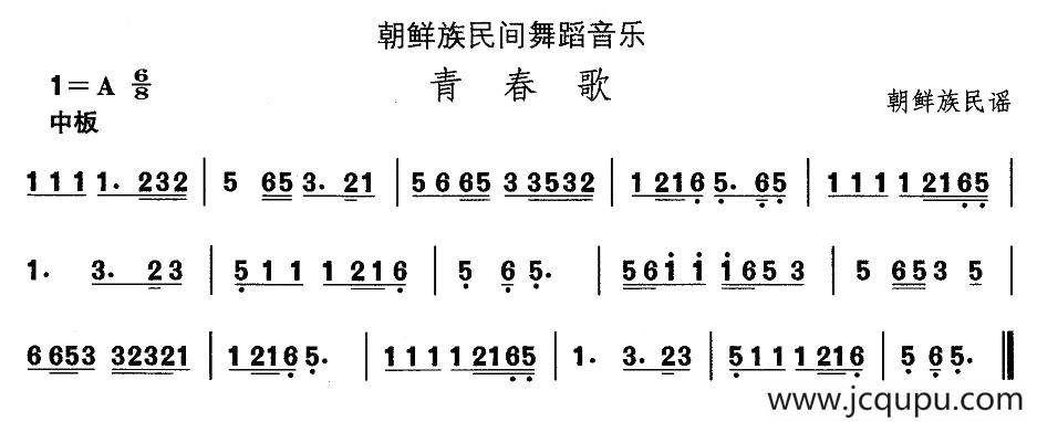 中国民族民间舞曲选（（十一）朝鲜族舞蹈：古格里节奏-青春）简谱