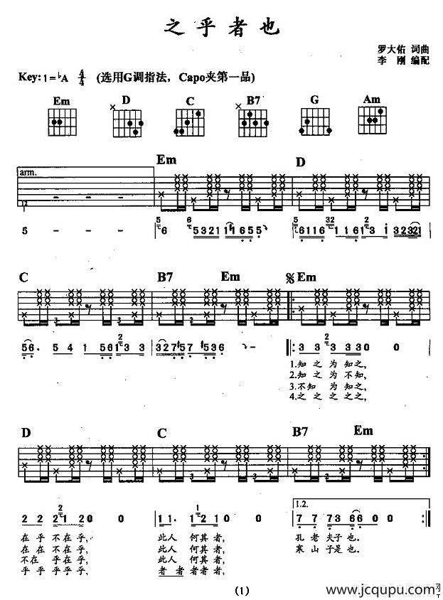 之乎者也简谱