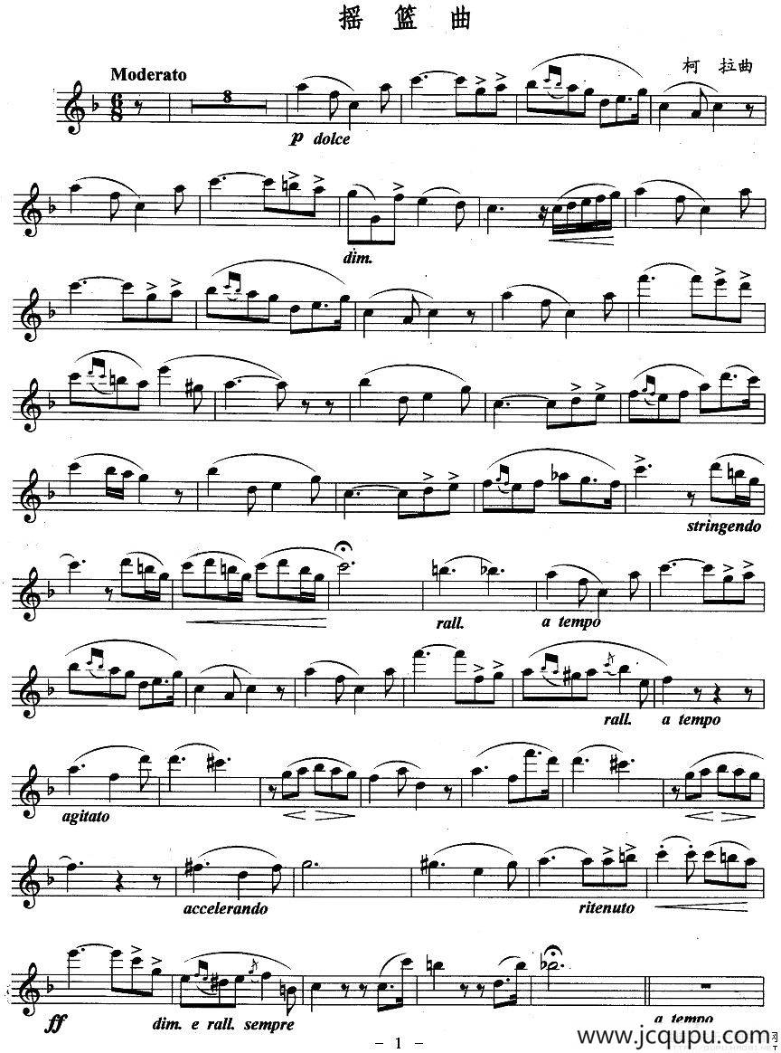 摇篮曲（柯拉作曲版）简谱