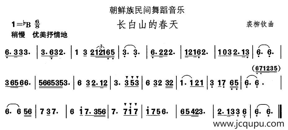 中国民族民间舞曲选（十一)朝鲜族舞蹈：长白山的春）简谱