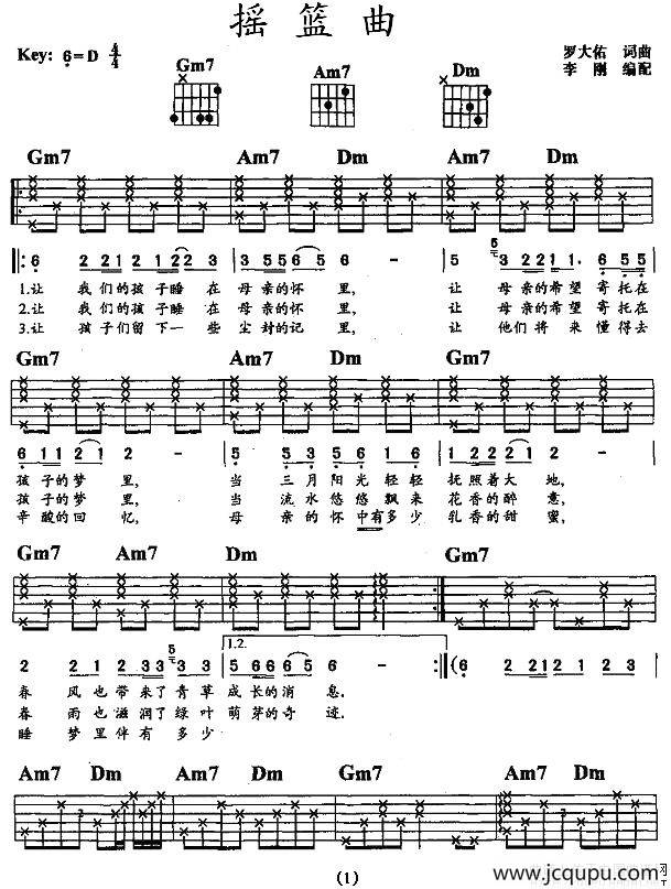 摇篮曲（罗大佑词曲）简谱