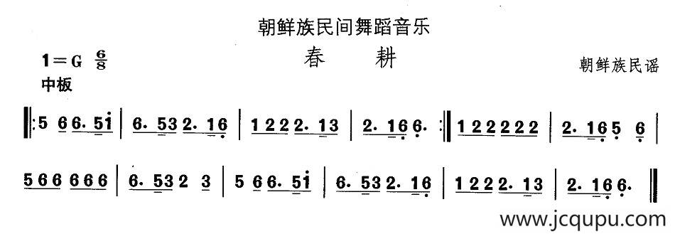 中国民族民间舞曲选（十一)朝鲜族舞蹈：春）简谱