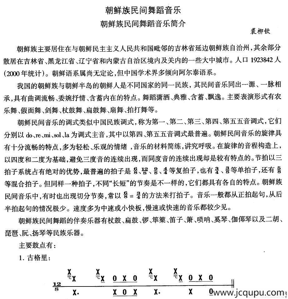中国民族民间舞曲选（十一)朝鲜族舞蹈：朝鲜族民间舞蹈音乐简）简谱