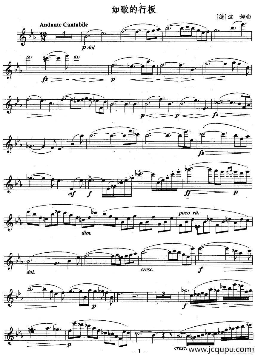 如歌的行板（波姆作曲版）简谱