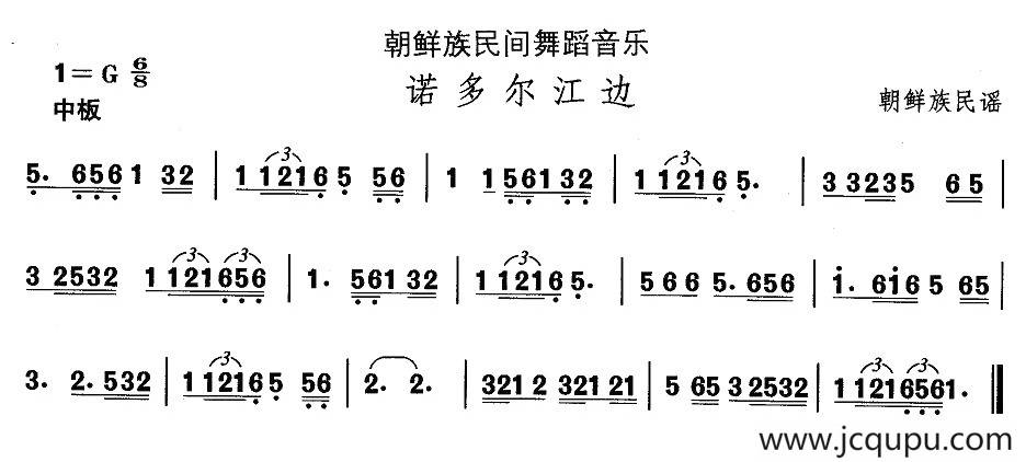 中国民族民间舞曲选（十一)朝鲜族舞蹈：诺多尔江）简谱