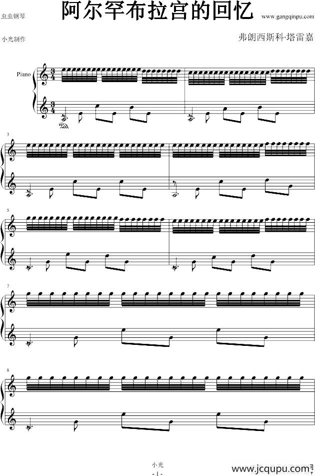 阿尔罕布拉宫的回忆简谱