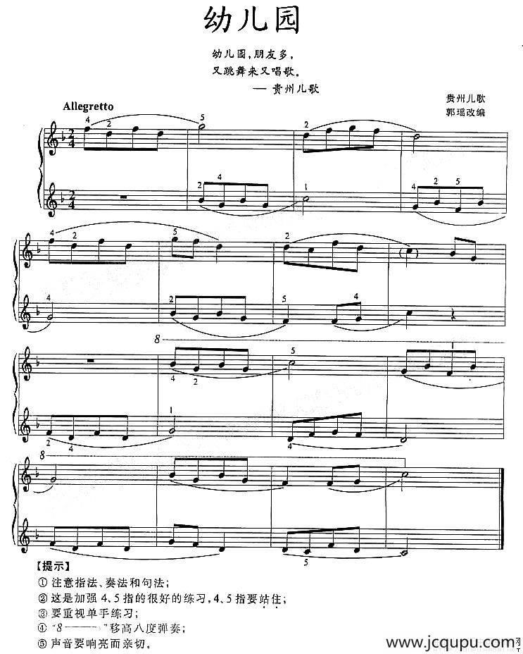 幼儿园（选自《儿童趣味钢琴曲集》）简谱