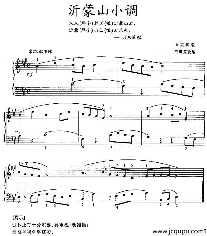 沂蒙山小调（选自《儿童趣味钢琴曲集》）简谱