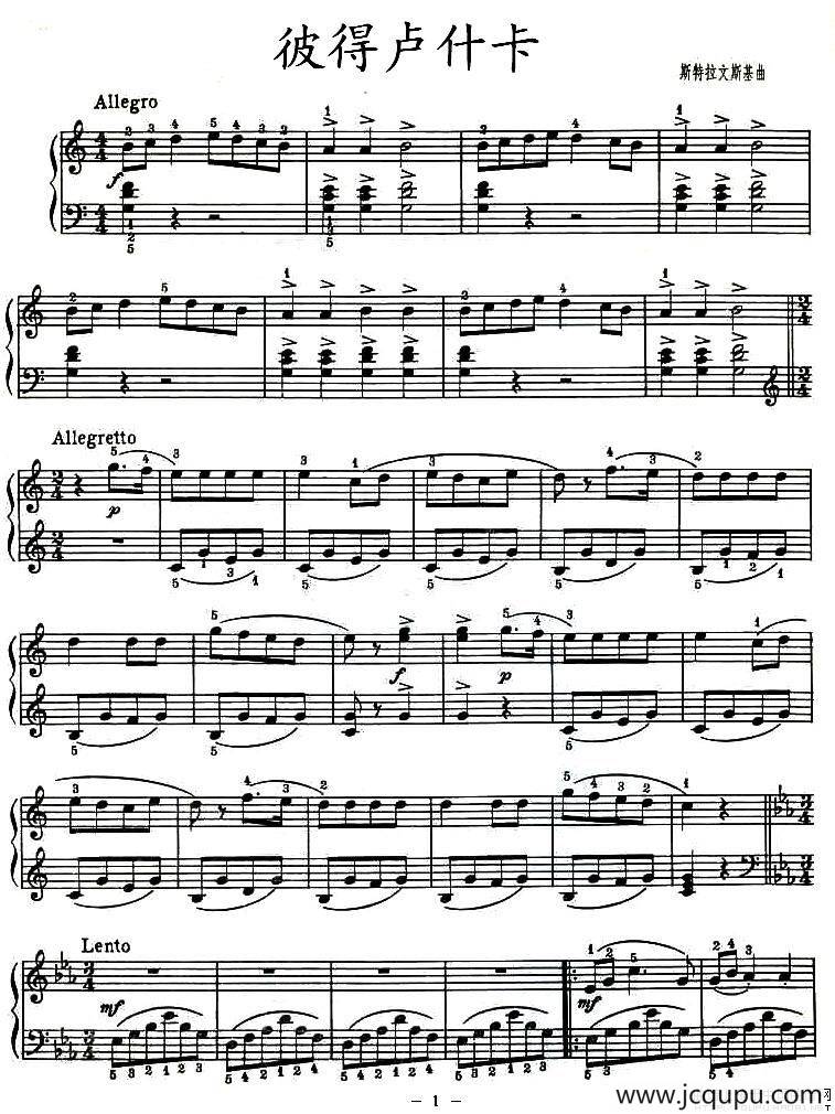 彼得卢什卡简谱