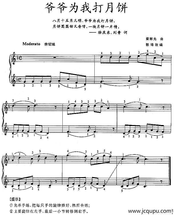 爷爷为我打月饼简谱