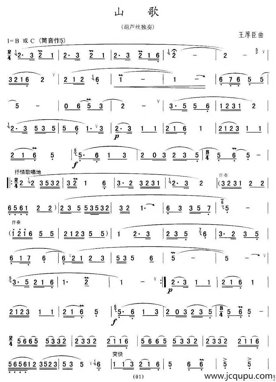山歌（王厚臣作曲版）简谱