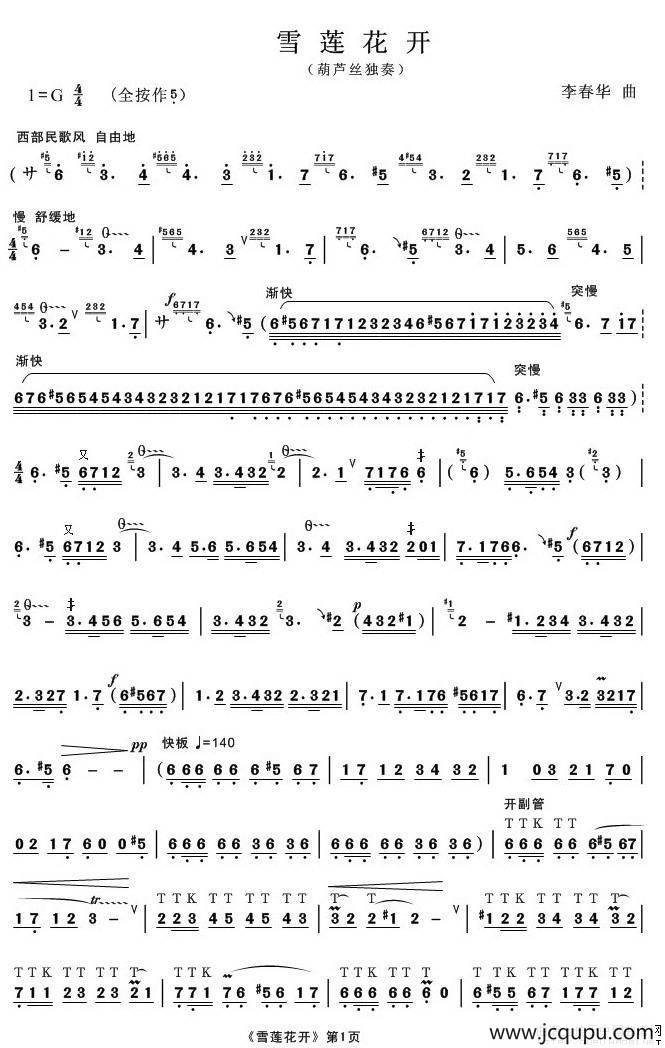 雪莲花开简谱