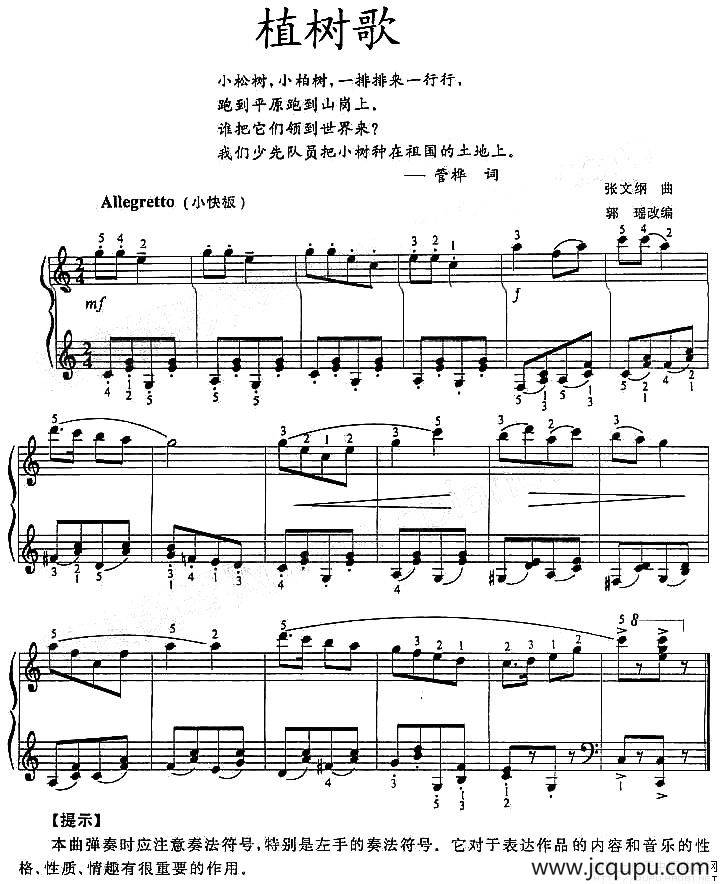 植树歌（张文纲曲、姚瑶改编）简谱