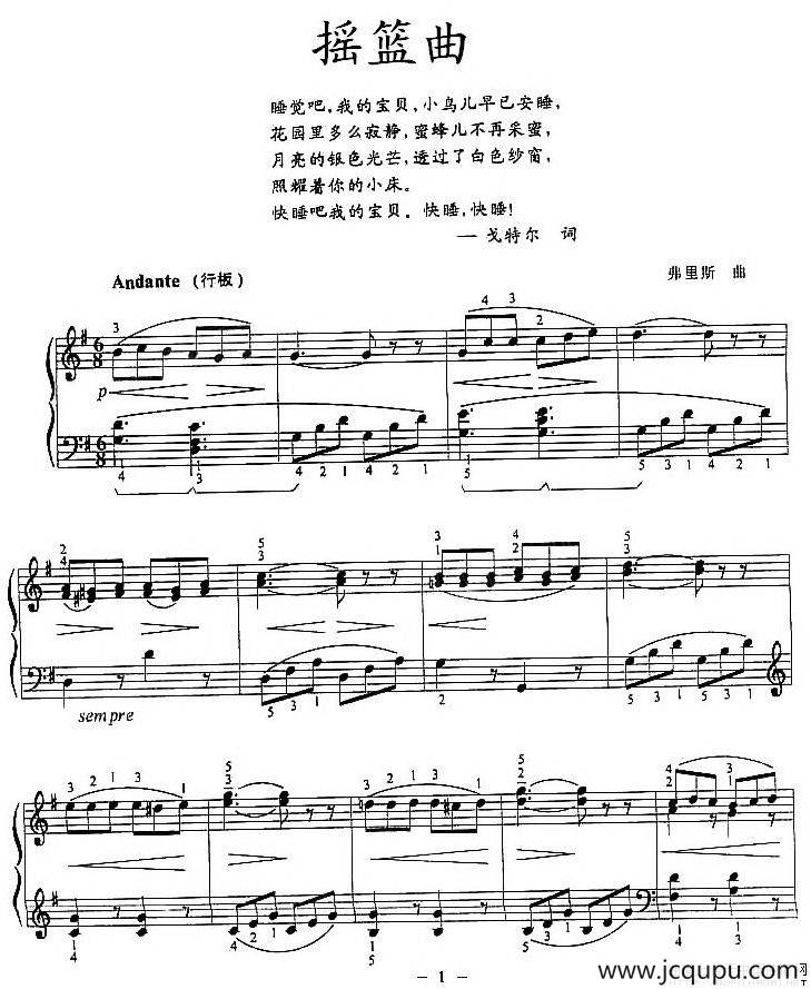 摇篮曲（弗里斯作曲版）简谱