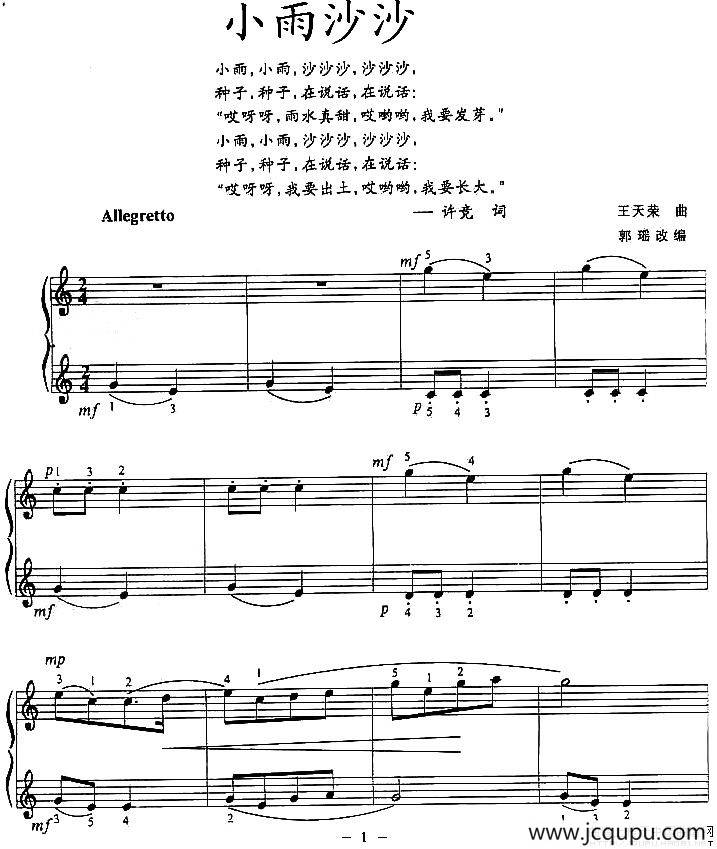 小雨沙沙简谱