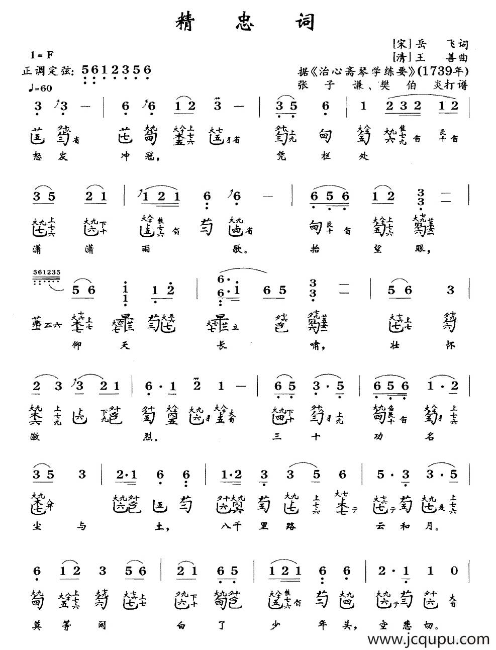 精忠词（古琴谱、简谱+减字谱）简谱