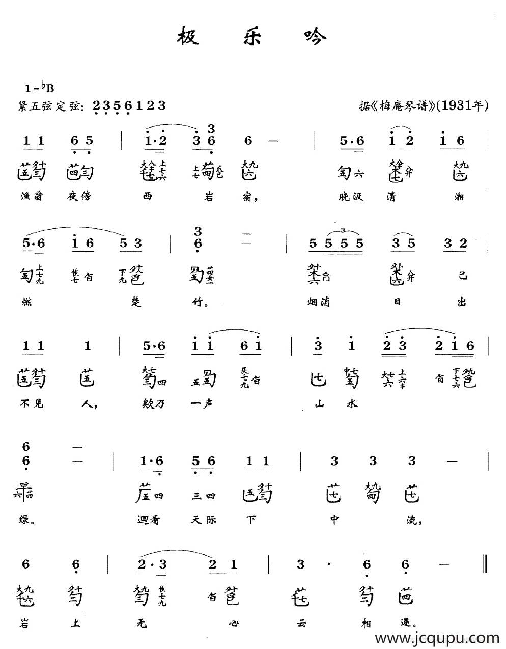 极乐吟（古琴谱、简谱+减字谱）简谱
