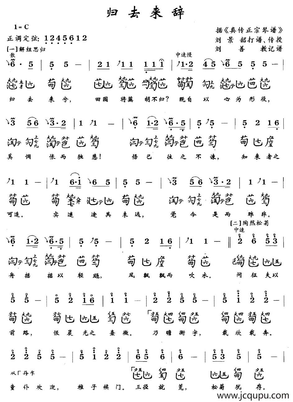 归去来辞（古琴谱、简谱+减字谱）简谱