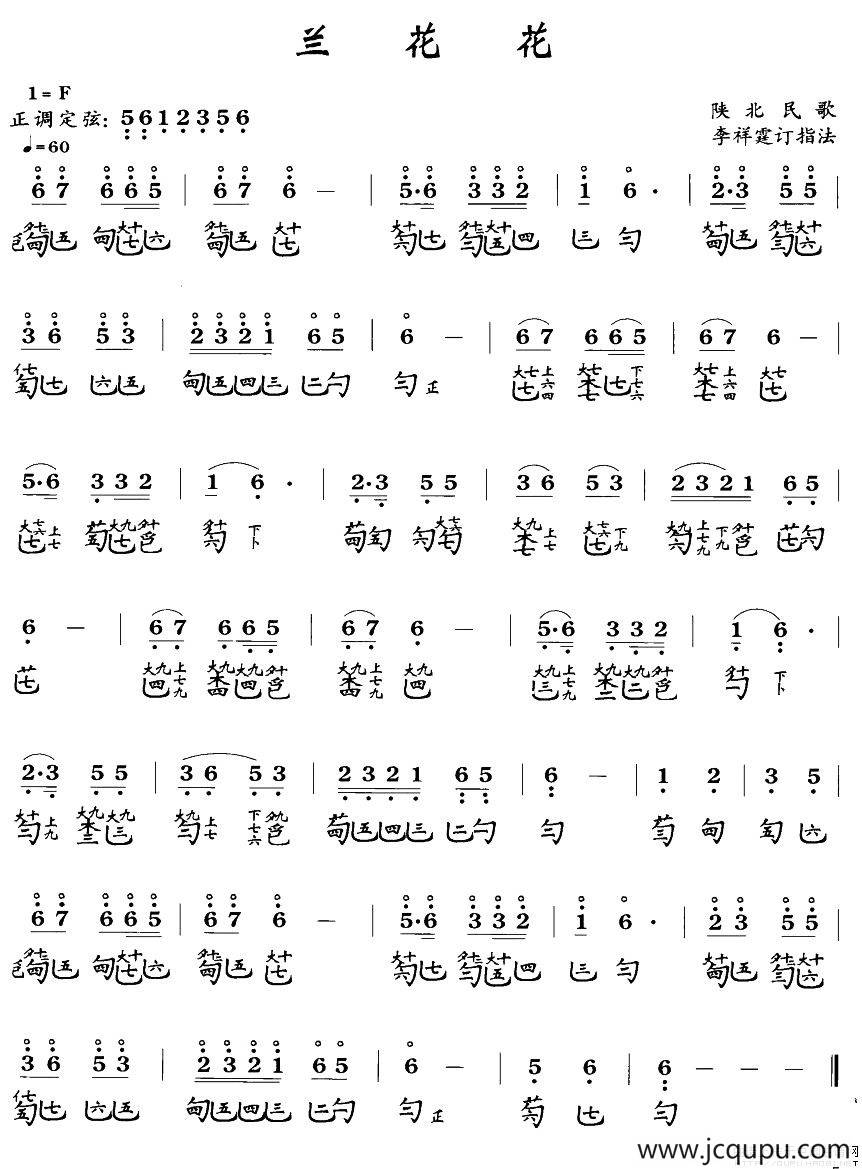 兰花花（古琴谱、简谱+减字谱）简谱