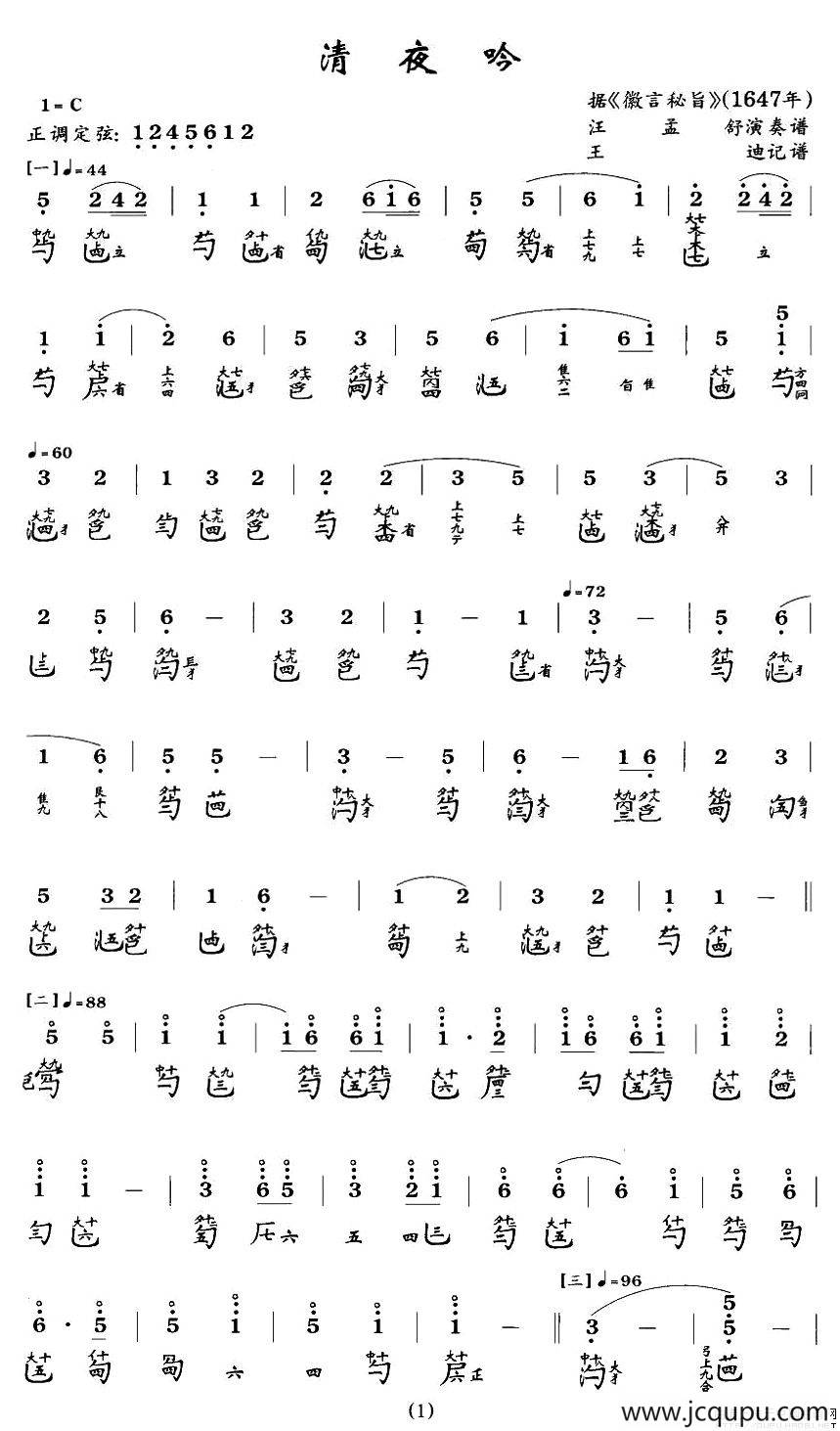 清夜吟（古琴谱、简谱+减字谱）简谱
