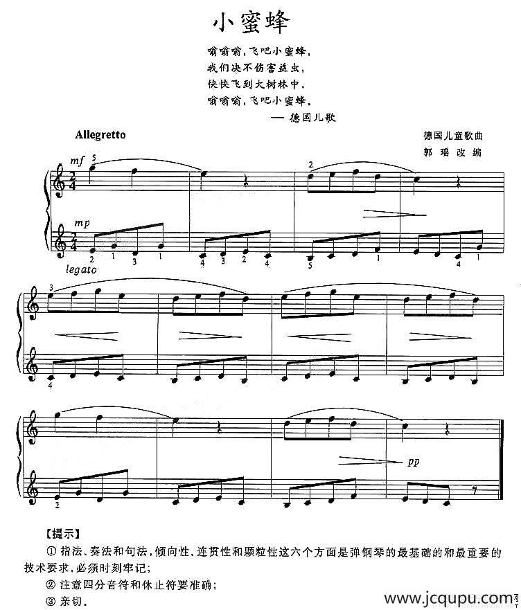 小蜜蜂（德国儿歌、郭瑶改编版）简谱