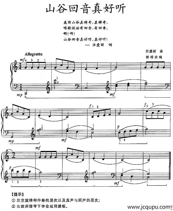 山谷回音真好听简谱
