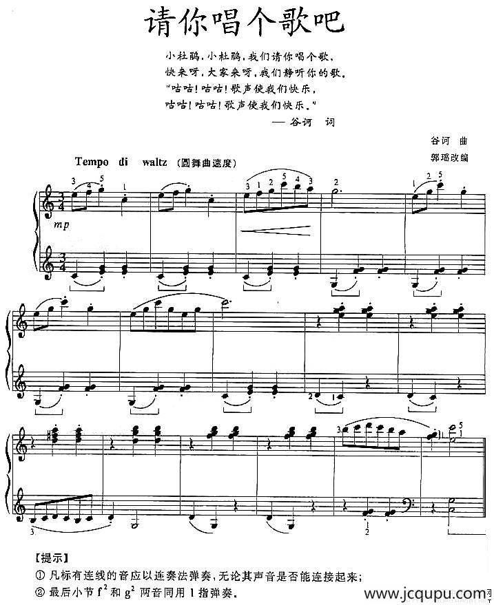 请你唱个歌吧简谱