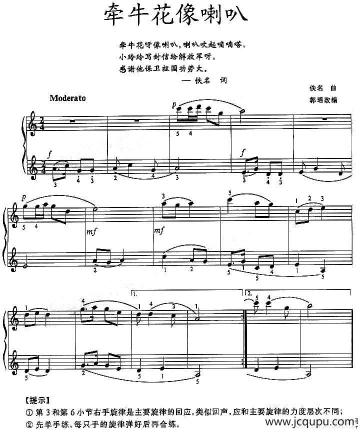 牵牛花像喇叭简谱