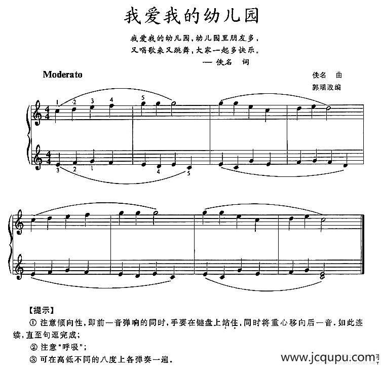 我爱我的幼儿园简谱