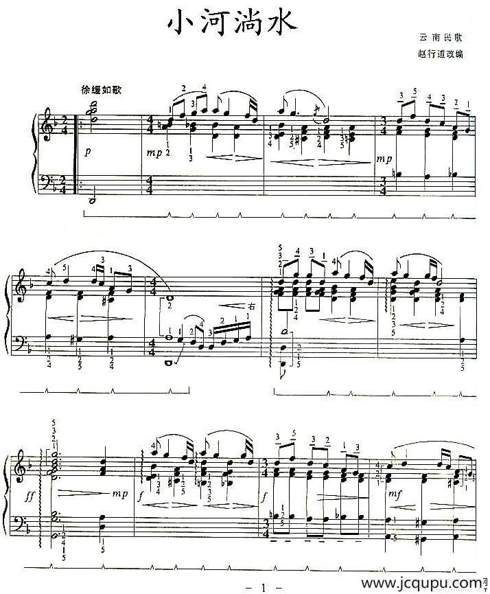 小河淌水（赵行道改编版）简谱