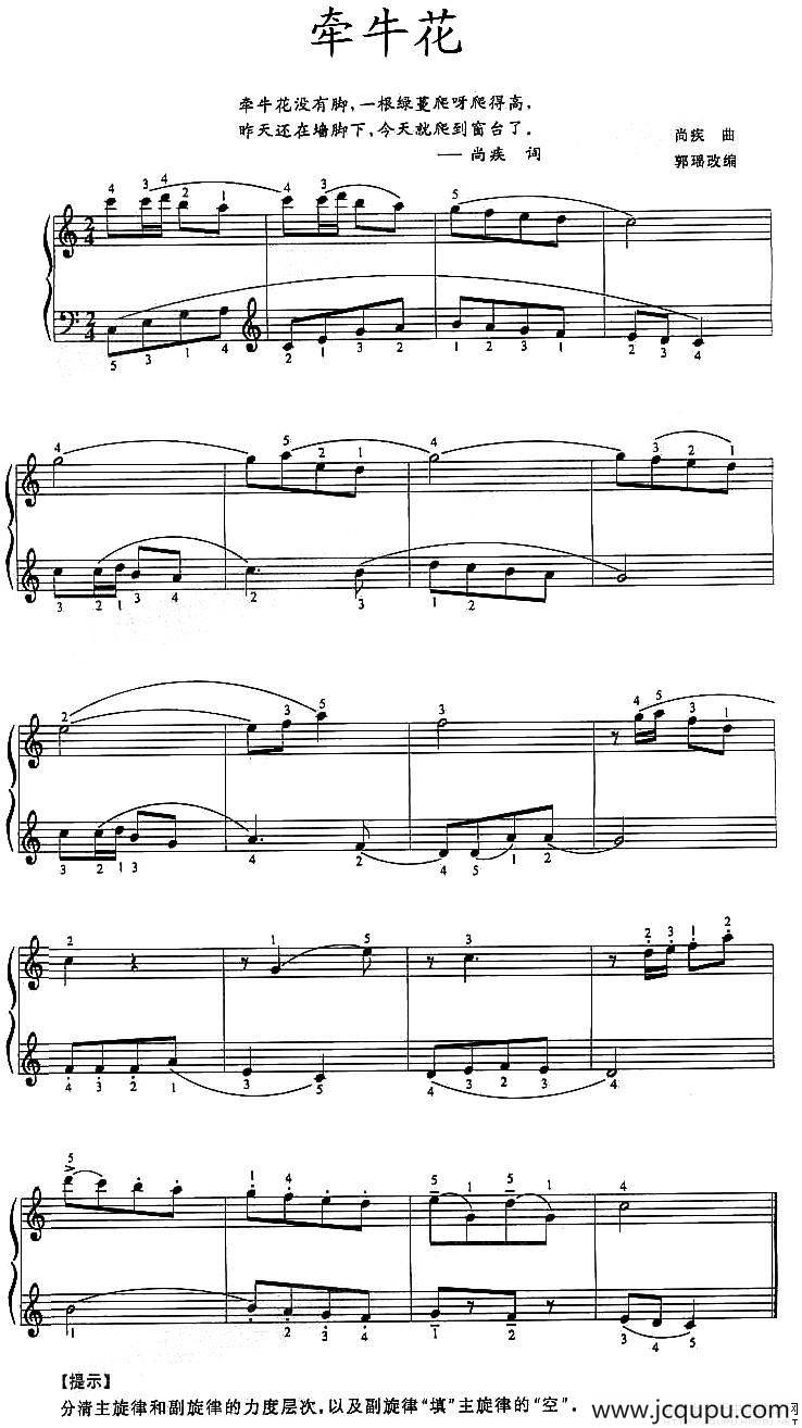 牵牛花简谱