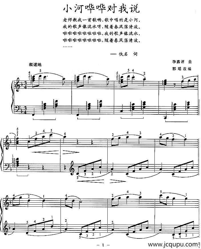 小河哗哗对我说简谱