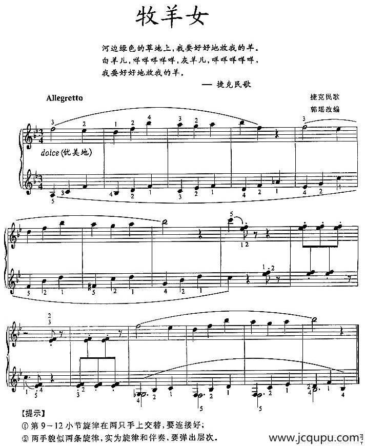 牧羊女（捷克民歌）简谱