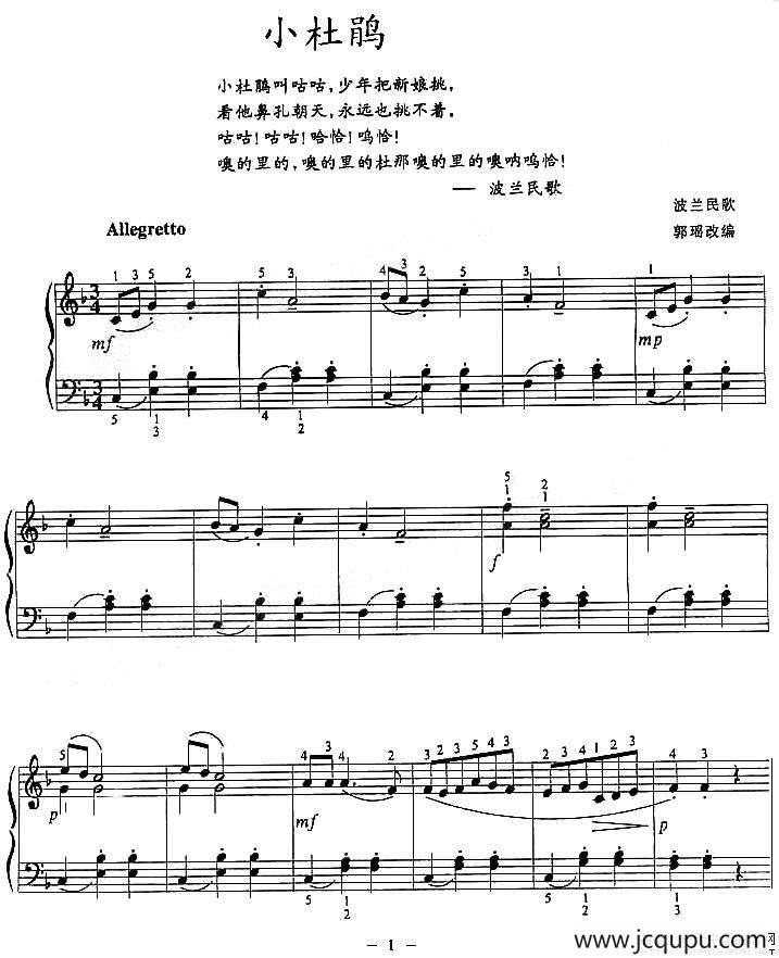 小杜鹃（郭瑶改编版）简谱