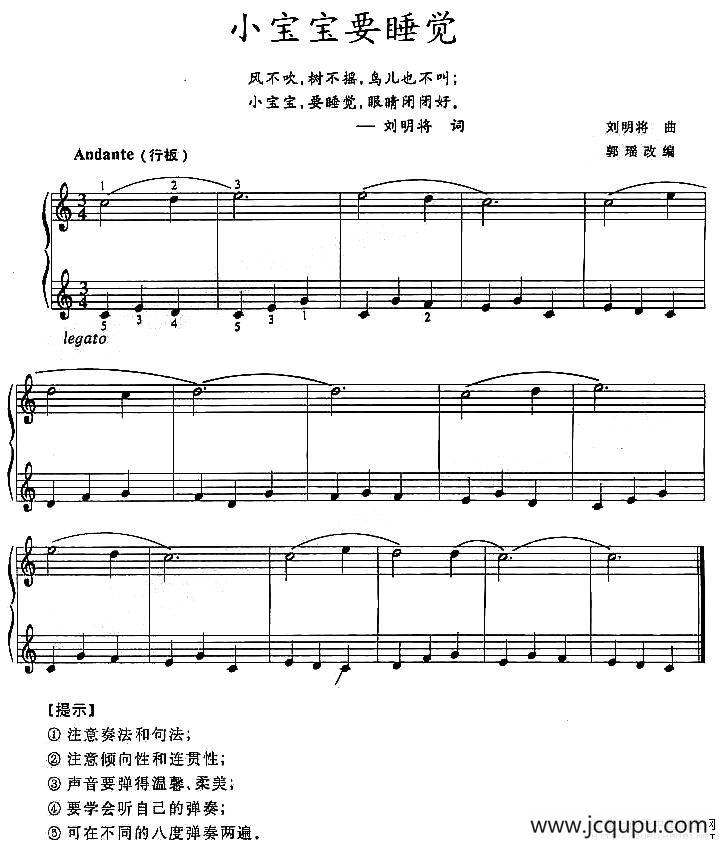 小宝宝要睡觉简谱