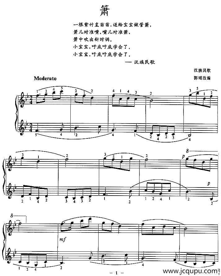 箫（民歌、郭瑶改编）简谱